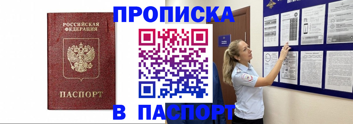 прописка для работы в Приморском крае