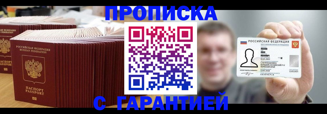 временная прописка в Приморском крае