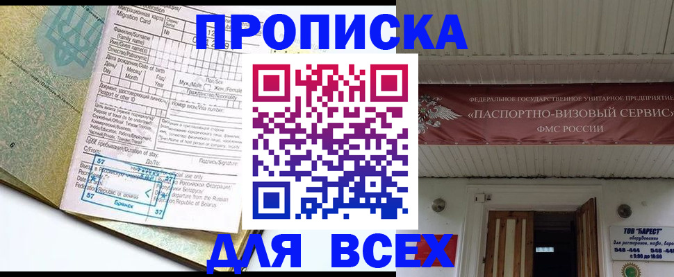 прописка для кредита в Приморском крае